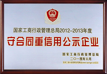 2014年全国守合同重信用公示企业