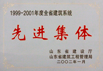 2002年山东省建筑业先进单位