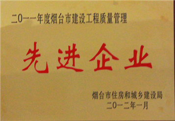2011年烟台市建设工程质量管理先进企业