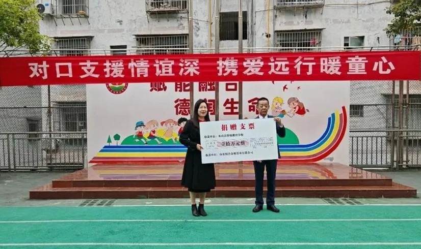 永利集团88304官网集团远赴巫山捐助特殊教育学校